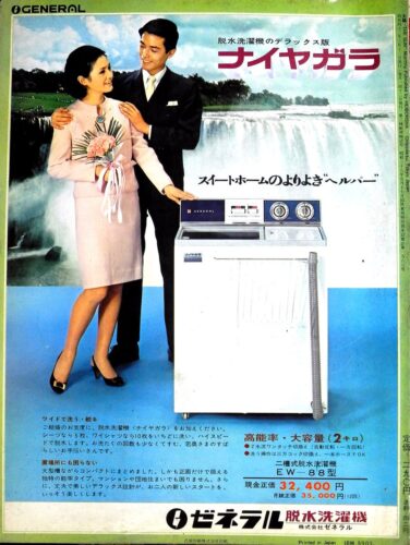 ゼネラル1960年代広告